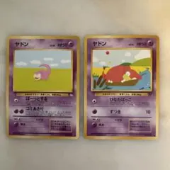 ヤドン　旧裏　ポケモンカード　２枚セット