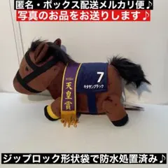 サラブレッドコレクション GBうごぐるみ(キタサンブラック)