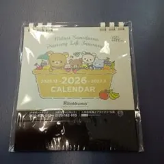 リラックマ 卓上カレンダー 　15cm×17cm