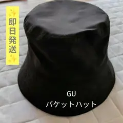 GU 帽子 ハット 黒 バケットハット