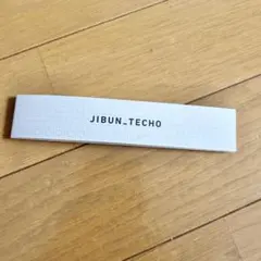 ジブン手帳 TODO付箋のサムネイル