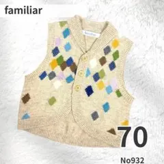 ファミリア familiar ニット ベスト ダイヤ柄 ベビー 70 綿混