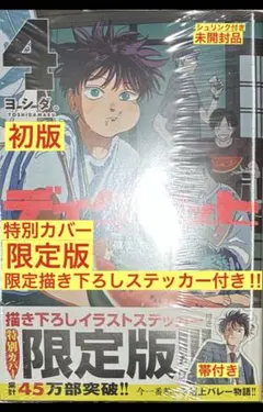新品未開封】【限定版】ディグイット4巻ステッカー付き 描き下ろし6点