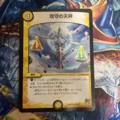 攻守の天秤　1枚