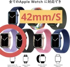 Apple watch バンド ブレイデッド ソロループ 42mm S