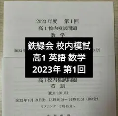 2026年最新】鉄緑会 英語 高1の人気アイテム - メルカリ