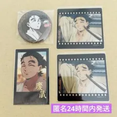 鬼滅の刃　ダイニング　お楽しみくじ　慶蔵　まとめ売り　四点セット