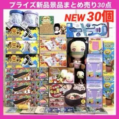 【新品30点】プライズ景品 まとめ売り 豪華セット！スニーカー　雑貨　家電製品