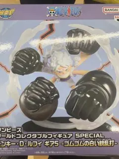 『ワンピース』ワーコレspecialルフィ ギア5-ゴムゴムの白い銃乱打-