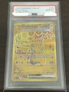 ポケモンカード　ピカチュウex UR PSA10