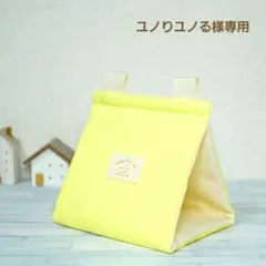ユノりユノる様専用　バードテント