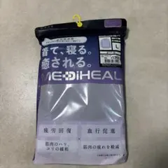新品　パープル　パジャマ　メディヒール　リカバリーウェア　疲労回復　ルームウェア