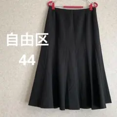n古着　大きなサイズ　自由区 ロングフレア スカート ブラック 44 ☺︎のサムネイル