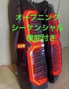 ハイエーステールランプ　シーケンシャル　LED テールライト ヘッドライト　1 ハイエーステールランプ シーケンシャル LED テールライト ヘッド
