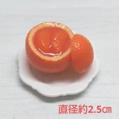 【直径約2.5㎝】丸ごとオレンジゼリー（実入り）☆ハンドメイド