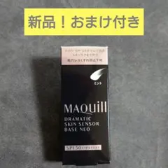 マキアージュ ドラマティックスキンセンサーベース NEO ミント 25ml