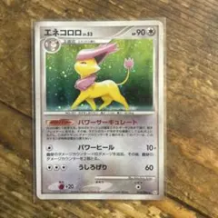 ポケモンカード エネコロロ 076/096