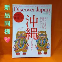 DiscoverJapan 2022年7月号