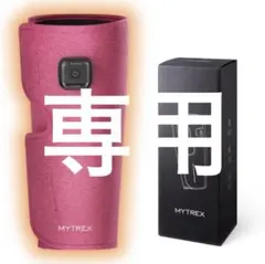 MYTREX RAKUNO FIT 温熱ふくらはぎケア