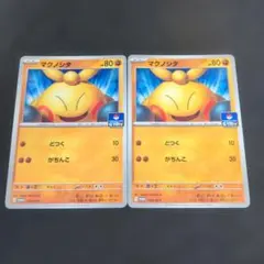ポケモンカード　マクノシタ　PROMO2枚セット004/M-Pのサムネイル