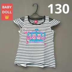u*9様 BabyDoll ボーダーオフショルダー130 記名なし シミあり 匿