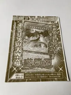 遊戯王 オシリスの天空竜 VJMP Vジャンプ付録 未開封 高橋和希 - メルカリ