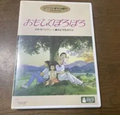 おもひでぽろぽろ('91♤ジブリ。、徳間書店/日本テレビ放送網/博報堂)