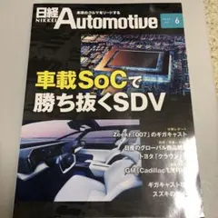 日経Automotive 2025年6月号