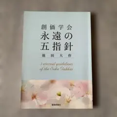 2026年最新】池田大作の人気アイテム - メルカリ
