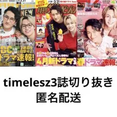 timelesz タイムレス 3誌切り抜き