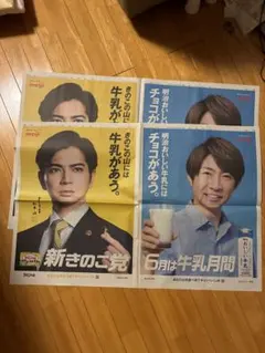 新聞広告　嵐 Anniversary Tour 5×20 読売　meiji
