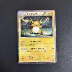 ライチュウ 002/010 SNP BREAK進化パックのサムネイル