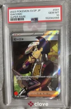 PSA10 ネリネ SAR ポケモンカード - メルカリ