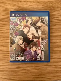 蝶の毒 華の鎖〜大正艶恋異聞〜