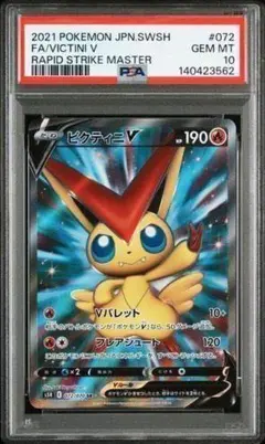 ビクティニ bw2 レッドコレクション PSA1 - メルカリ