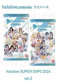 ウエハース -hololive SUPER EXPO 2024 vol.2-