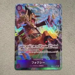 ワンピースカード フォクシー パラレル SR