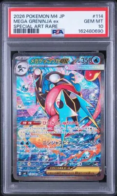 メガゲッコウガex sar psa10 - メルカリ