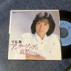 EP 早見優 / アンサーソングは哀愁 B-2846 - メルカリ