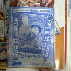 モンキー・D・ルフィ：週刊少年ジャンプ付録（2023年1月7日売） P P-0…