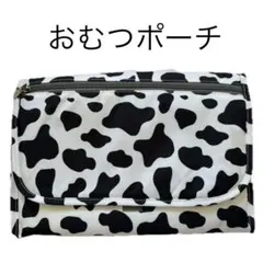 牛柄折りたたみおむつポーチのサムネイル