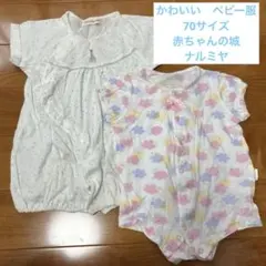 夏 ベビーロンパース 70サイズ ナルミヤ 赤ちゃんの城 セット