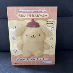 サンリオ当たりくじ ポムポムプリン ぬいぐるみスピーカー