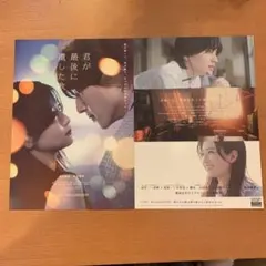 映画 君が最後に遺した歌 フライヤー 5枚セット②道枝駿佑 生見愛瑠
