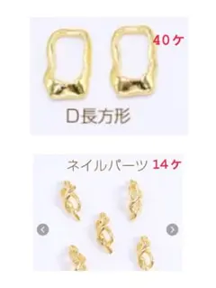 ネイルパーツゴールド　まとめ売り