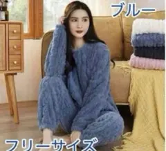 930.ルームウェア パジャマ 部屋着 セットアップ 上下セット もこもこ
