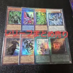 リミットオーバーコレクション レリーフ 8枚セット