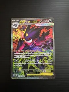 ポケモンカード　メガゲンガーex（SAR） ➁