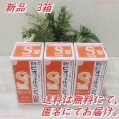 【新品】腸内フローラ★新ビオフェルミンSプラス錠（550錠）★3箱のサムネイル