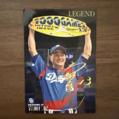 中日ドラゴンズ 岩瀬仁紀 サイン入りレジェンドカード